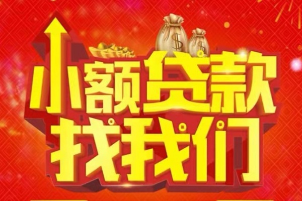 成都短期空放-成都短期民间借贷上门放款-成都短期私人24小时借钱当天放款