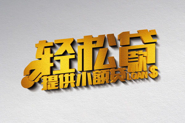 成都短期靠谱个人借钱-成都短期个人借贷电话号码-成都短期小额贷款正规的