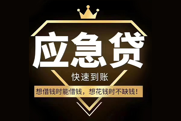成都短期民间借贷无视黑白-成都短期用身份证借私借-成都短期本地私借
