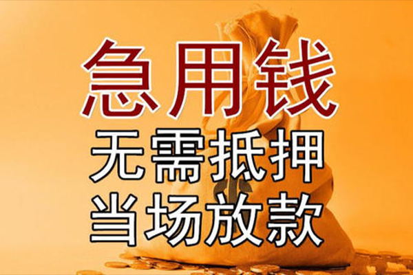 成都短期小额贷款当天放款-成都短期短拆垫资-成都短期贷款网