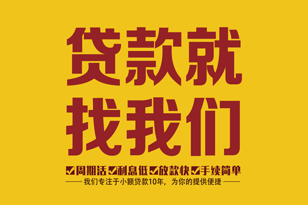 成都短期民间小额借贷-成都短期小额贷款空放-成都短期哪里可以民间借贷
