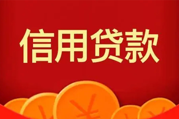 成都短期私人借贷放款-成都短期民间小额借贷-成都短期私人借贷好吗