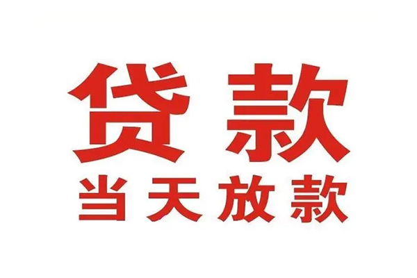 成都短期哪有民间借贷