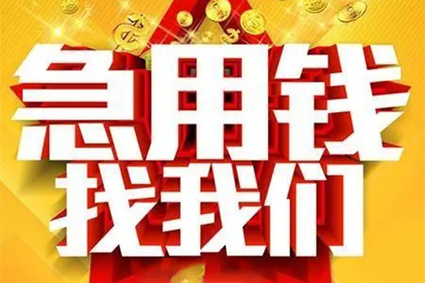 成都短期用身份证借私借-成都短期小额短借-成都短期小额贷款空放
