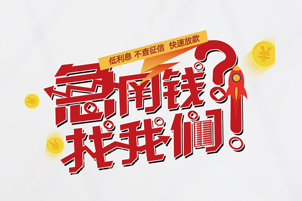 成都短期用身份证借私借-成都短期私人身份证借私借-成都短期身份证抵押贷款