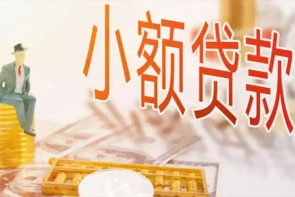 成都短期无抵押信用贷款