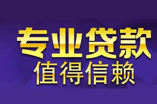 成都短期空放借钱-成都短期民间借贷当天下款-成都短期贷款公司电话号码