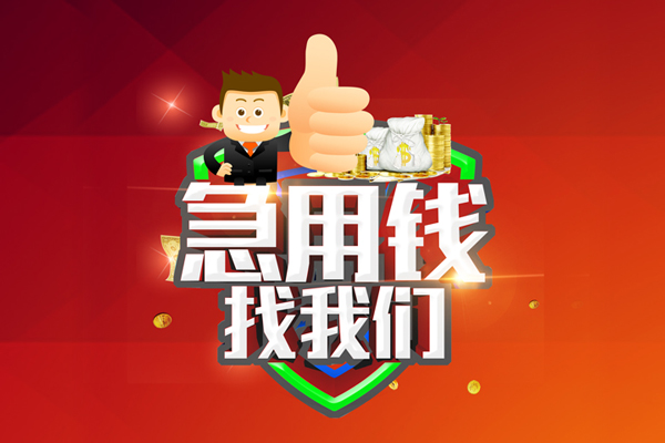 成都短期哪里可以信用贷款