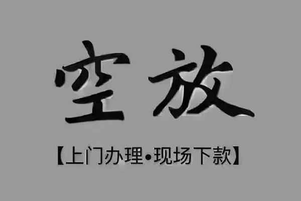 成都短期借钱网-成都短期社保信用贷款-成都短期抵押短借
