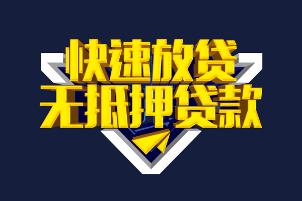 成都短期身份证正规贷款-成都短期私借空放短借-成都短期私人小额贷款