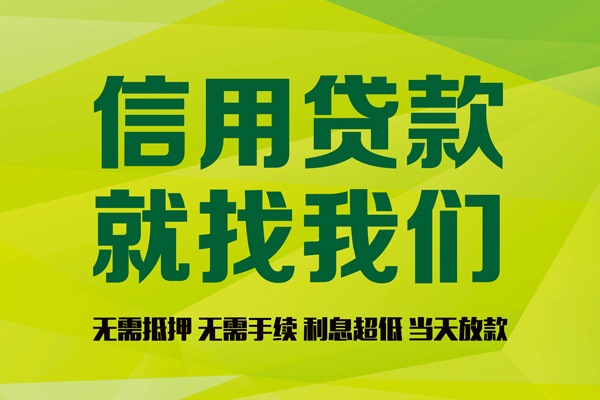 成都短期私人创业贷款-成都短期信用贷款办理-成都短期贷款个人贷款