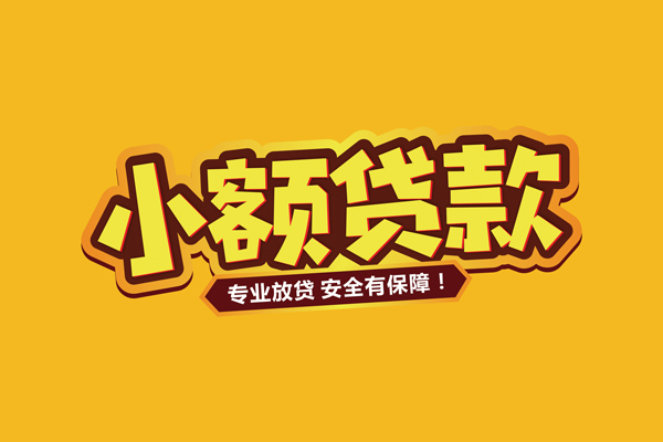 成都短期私借空放短借