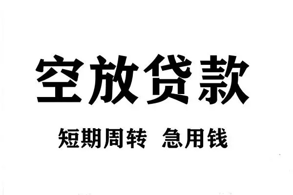 成都短期贷款包过当天放款