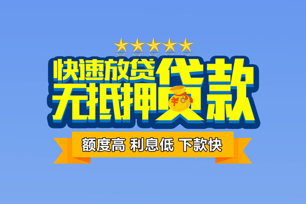 成都短期民间私人借贷