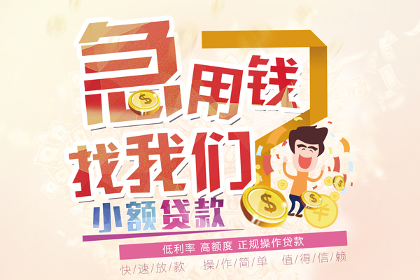 成都短期私借短借-成都短期私人创业贷款-成都短期无抵押短借