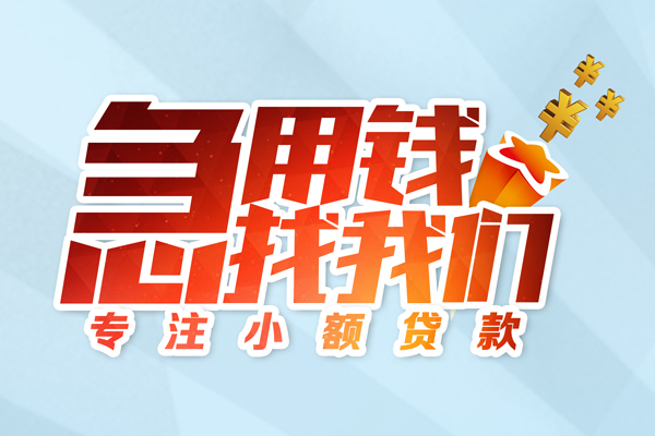 成都短期私人贷款-成都短期靠谱个人借钱-成都短期私借空放直接上门
