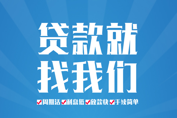 成都短期哪里可以小额贷款-成都短期无抵押身份证贷款-成都短期私人上门借贷