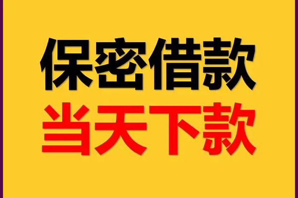 成都短期私人24小时借钱-成都短期私借空放直接上门-成都短期全天候办理借款