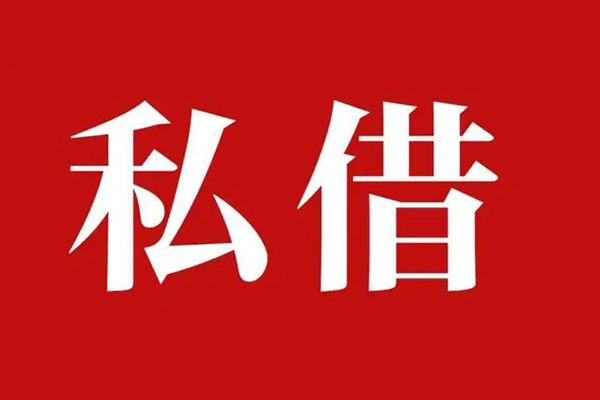 成都短期私人空放二次私借-成都短期地区公积金信用贷款-成都短期无抵押信用贷款