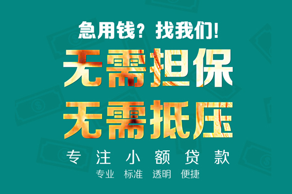 成都短期抵押身份证贷款