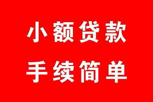 成都短期信用贷款网-成都短期身份证线下贷款-成都短期无抵押信用贷款