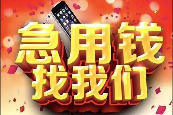 成都短期民间私人借款-成都短期身份证贷款在线-成都短期民间借贷私人放款